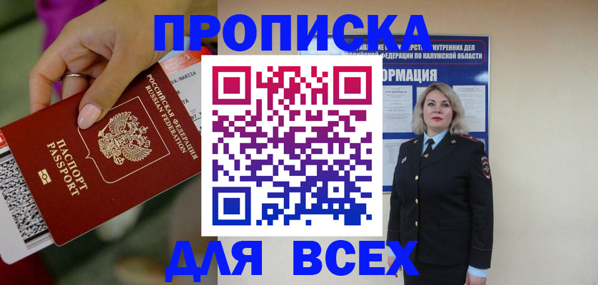 прописка регистрация в Иркутской области